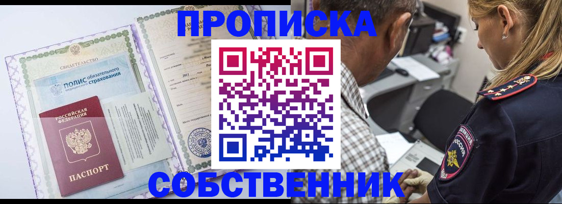 где прописаться в Белорецке