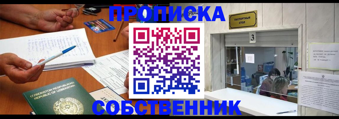 временная регистрация для всех в Белорецке