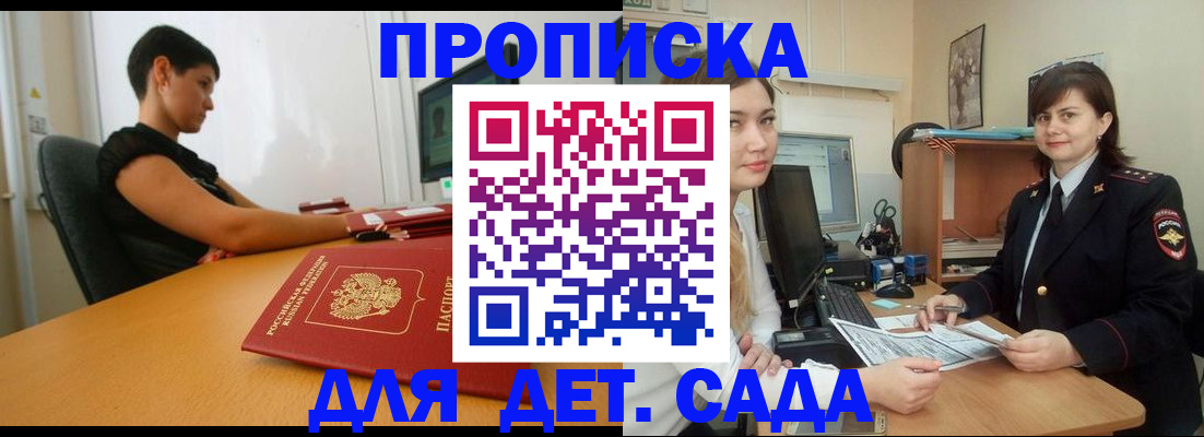 прописка в квартире в Белорецке