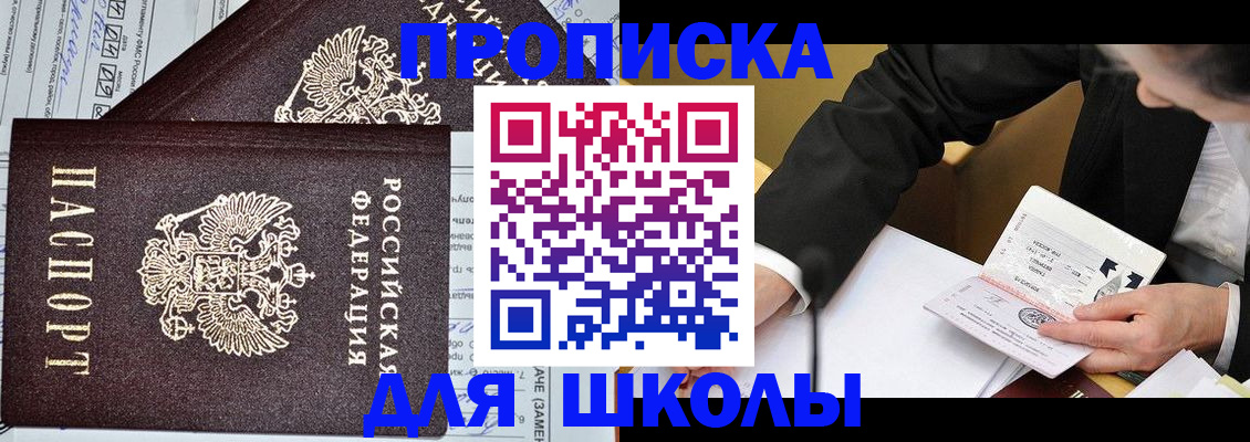 прописка паспорт в Белорецке