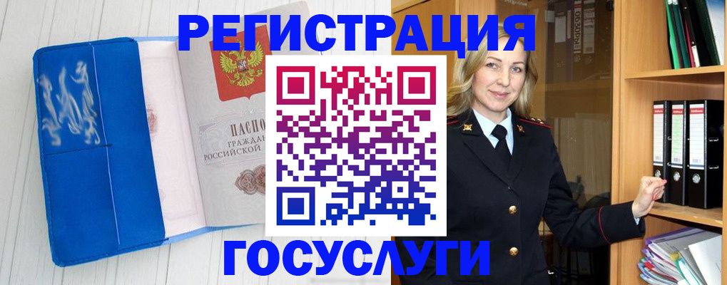 временная прописка в Белорецке