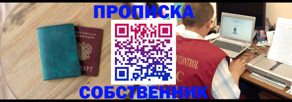 временная регистрация купить в Белорецке