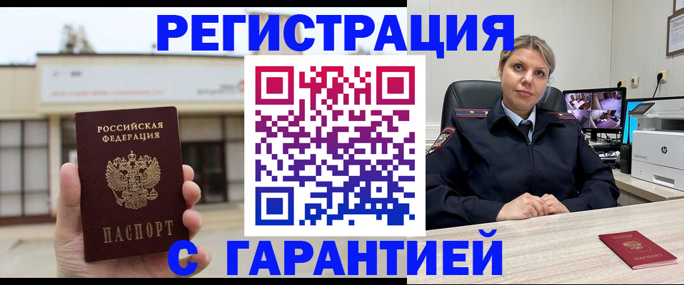миграционный учет в Белорецке
