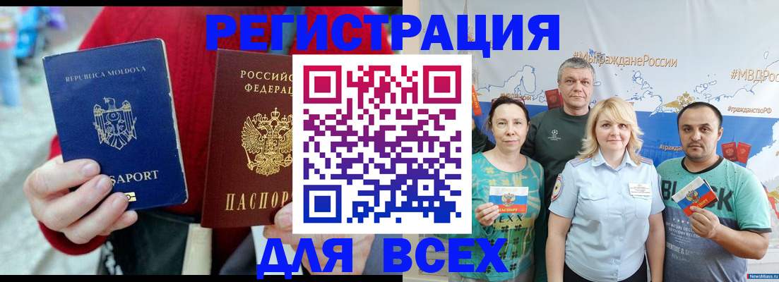 миграционный учет в Белорецке