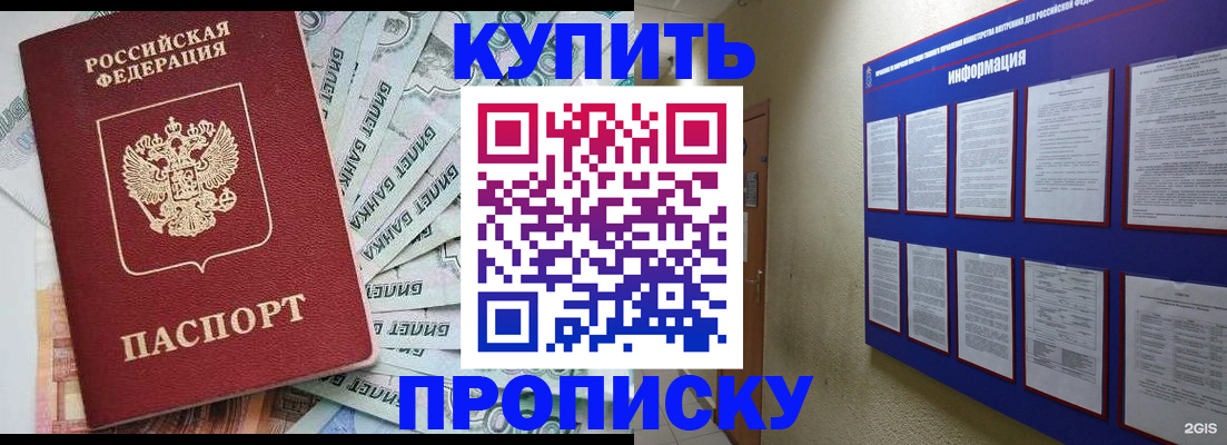 прописка штамп в Белорецке