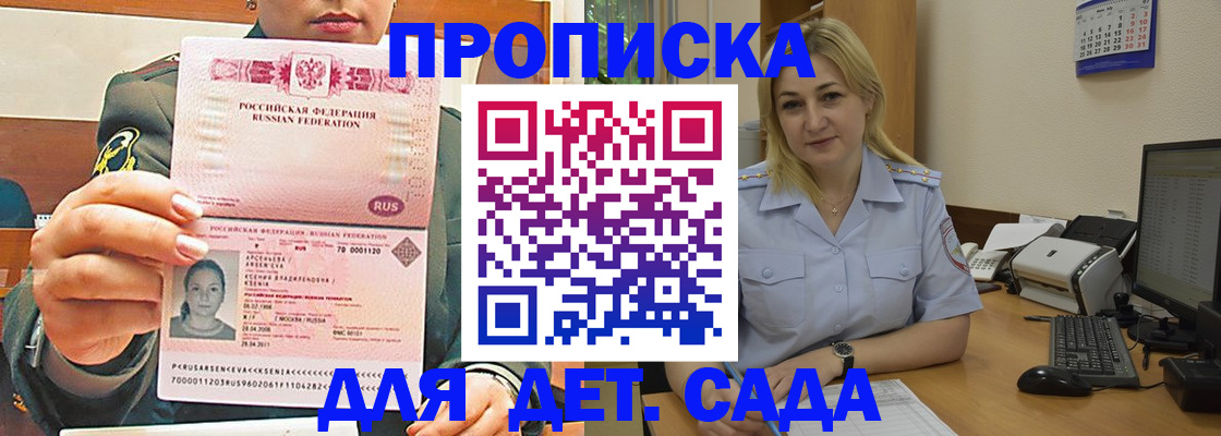прописка ребенка в Белорецке