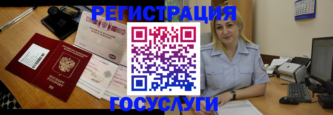 временная регистрация законно в Белорецке
