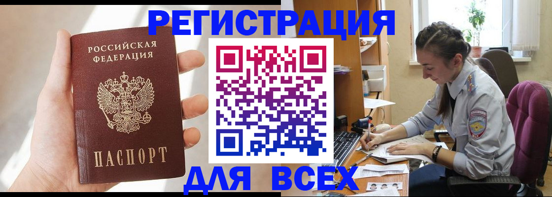 временная регистрация в Белорецке
